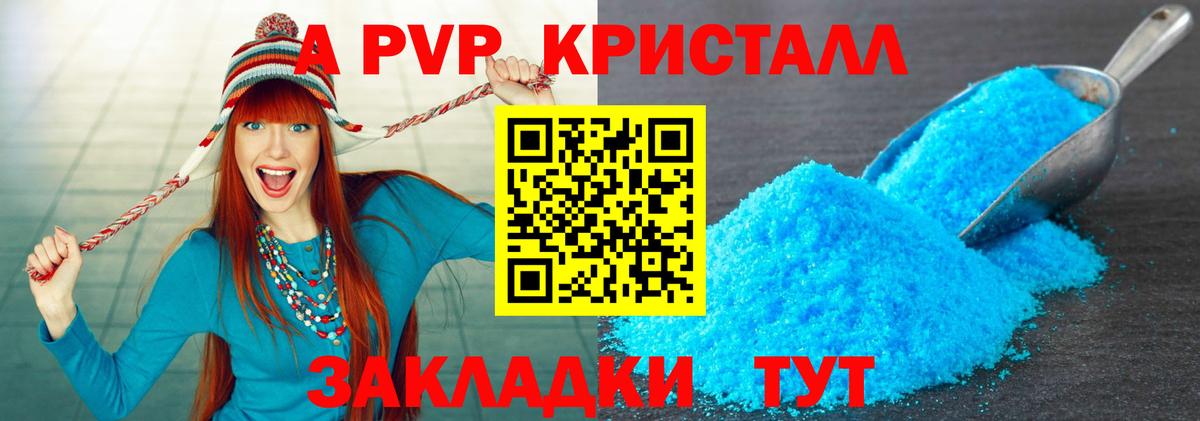 Альфа ПВП крисы CK Нарткала