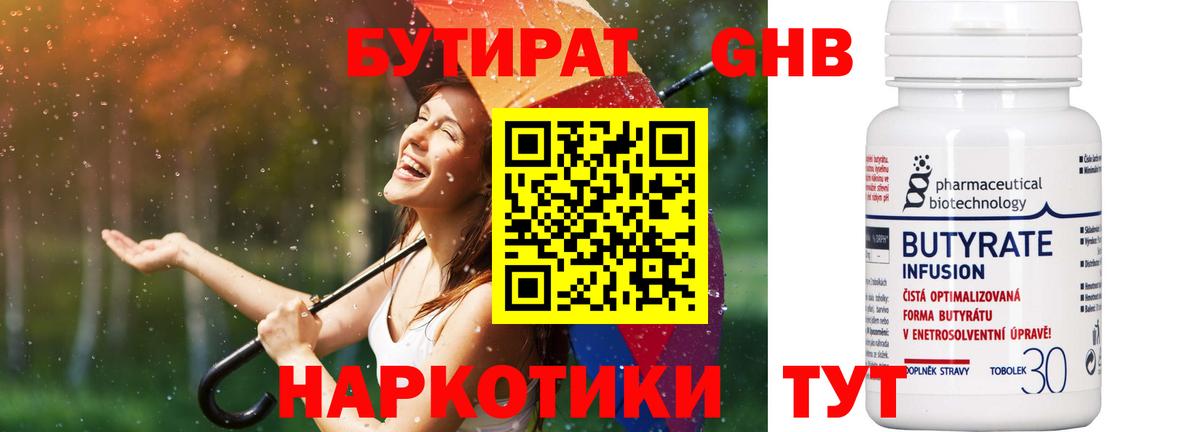 Бутират 99% Нарткала
