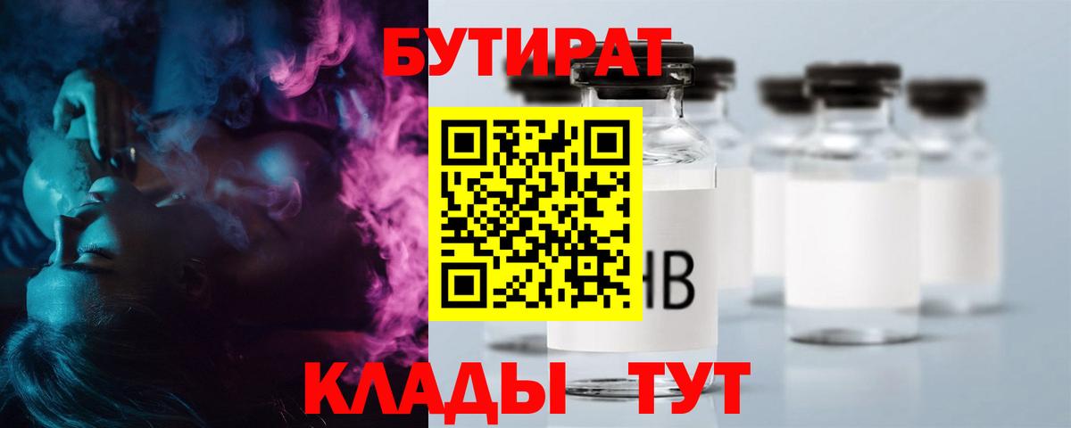 Нарткала  Бутират GHB  Вход с VPN 