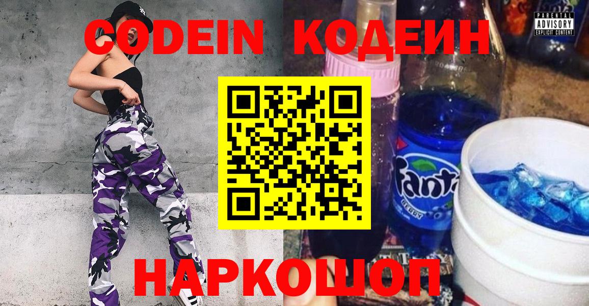 Нарткала  Кодеин напиток Lean (лин)  Вход с VPN 