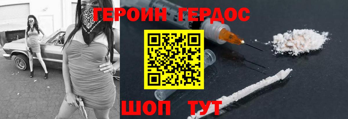 ГЕРОИН Heroin  Вход с VPN  Нарткала 