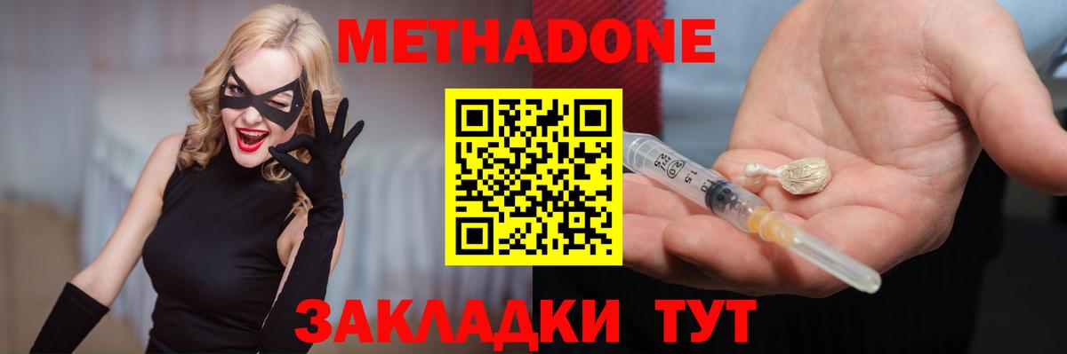 МЕТАДОН methadone  Метадон мёд  Вход с VPN  Нарткала 